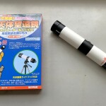 親子天文教室「望遠鏡を作ろう2月」