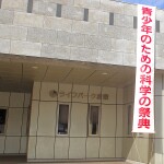 科学の祭典2025倉敷大会　開催！